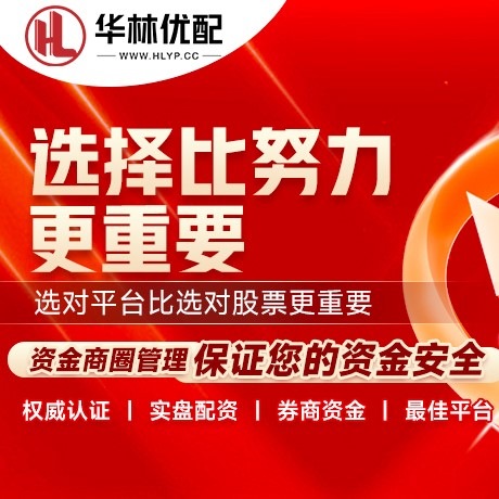 华为版深金优配